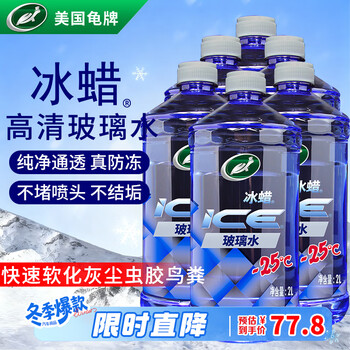 Turtle wax ice wax antifreeze car glass water-25 oil film wiper water for mercedes-benz and bmw all seasons 2l*6 bottles