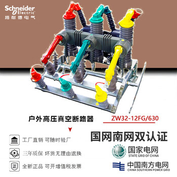 Zw32 primary and secondary fusion column-mounted vacuum circuit breaker 10kv high voltage state grid intelligent three remote independent zero sequence switch zw32 dual pt state grid primary and secondary fusion 630a 3p