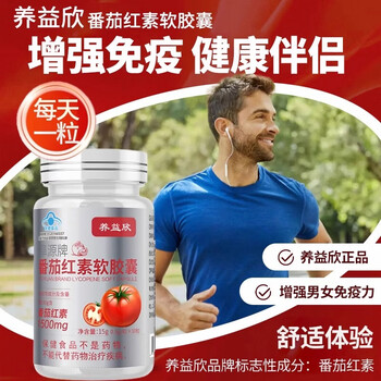 Xishou ganyang yixin lycopene soft capsule official flagship store men's lycopene pregland replenishing essence 2 bottles each 100g contains lycopene 1500mg