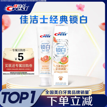 Crest lock white red grapefruit toothpaste removes stains, whitens fresh breath, removes yellowing 120g jingdong self-operated