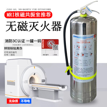 Mjz6 stainless steel non-magnetic portable clean gas fire extinguisher klsm insulated mri hospital nuclear magnetic resonance 6kg non-magnetic clean gas fire extinguisher (3c model)