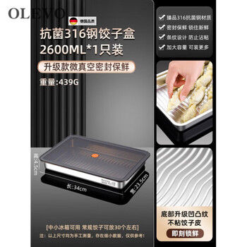 Olevo german imported quality 316 stainless steel dumpling freezing box food-grade wonton dumpling storage box for refrigerator new 316 steel-non-stick bottom sealed lid 2600ml (1 piece) 34x24x5cm_solid color