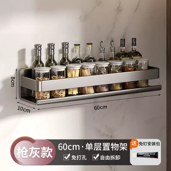 Yusenyi punch-free kitchen condiment storage rack condiment rack wall-mounted condiment jar oil salt sauce vinegar metal storage rack gun gray 60cm wide edge condiment rack dual use