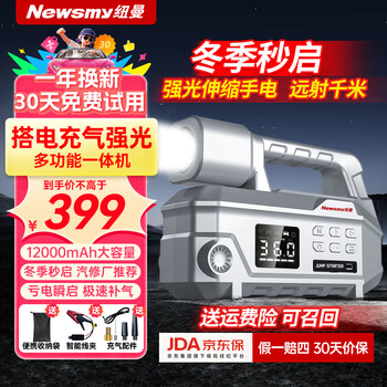 Newman car emergency starting power supply emergency high-power lighting car tire inflation all-in-one power bank f9