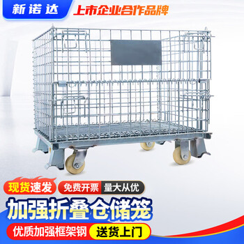 Xinnuoda storage cage folding iron frame butterfly cage warehouse cage iron cage express iron plate turnover box turnover basket iron basket with wheels 120*100*89cm-4.8 thick 5*5