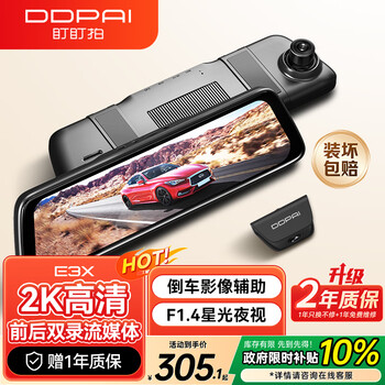 Dandapai driving recorder e3x 2k ultra-clear night vision, front and rear dual-recording streaming rearview mirror, reversing auxiliary image