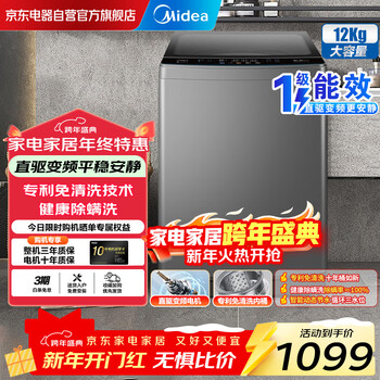 Midea 12kg first-class energy efficiency fully automatic pulsator washing machine direct drive variable frequency large capacity no-clean non-dirty bucket mite removal and antibacterial mb120v501db