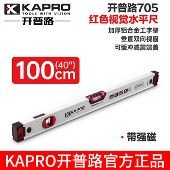 Kapro705 cape road level high precision 100cm (strong magnetic) 705-40pm 100cm