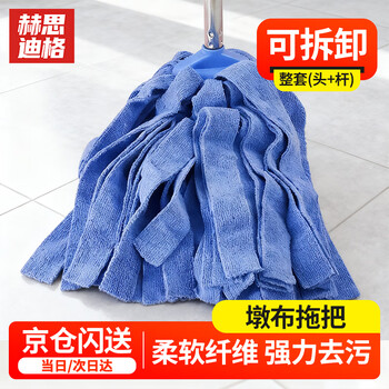 Hesdig jg-374 cleaning mop, supermarket factory mop, cleaning tools, absorbent mop mop, blue complete set (head + rod), jingcang flash delivery