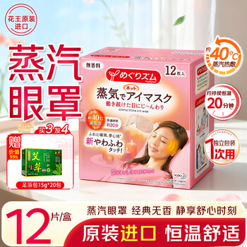 Kao mesolu steam eye mask 12 pieces/box, sleep hot compress eye mask, unscented, original imported