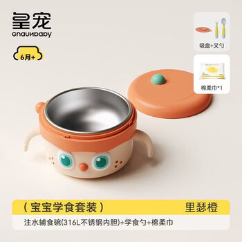 Royal pet, collected by 41,000 people, baby water-filled and insulated ppsu food bowl, special thermostatic bowl for eating rice noodles, stainless steel liner, riese orange + suction cup + fork + spoon + cotton soft towel