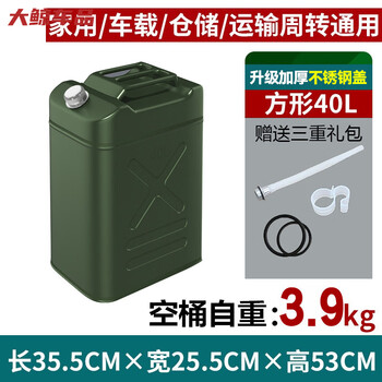Gongma thickened iron oil barrel gasoline barrel 30 liters 20 liters 10 liters 5l diesel barrel spare locomotive fuel tank gasoline special barrel upgraded thickened square stainless steel cover 40l (pressure-resistant version) + oil pipe