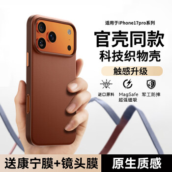 Jinggong intelligent manufacturing丨same style as the official case丨adapts to apple 17promax mobile phone case, new iphone17pro protective cover, technical fabric woven case, all-inclusive magsafe magnetic absorption, anti-fall, ocher brown, imported fabric丨strong magnetic adsorption iphone17promax, free tempered film + lens film