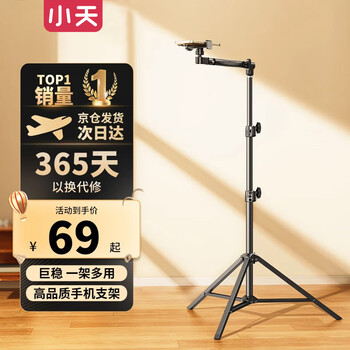 Xiaotian (jopree) mobile phone stand, floor-standing live broadcast stand, lazy person stand, bedside shooting, multi-functional overhead shooting, retractable and adjustable, universal support stand for drama shooting and video shooting