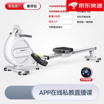 Hanma intelligent silent magnetic rowing machine home folding fat burning aerobic fitness ivory white_32-level intelligent adjustment_delivery to home_live broadcast fat burning course