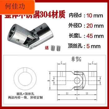 304 stainless steel universal joint cross universal joint coupling single section precision coupling 304 stainless steel inner diameter 10*outer diameter 20*total length 45