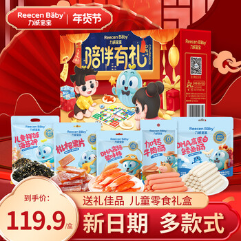 Licheng baby snacks healthy gift packs various combinations baby snacks gift boxes new year's day gift accompanying gift boxes