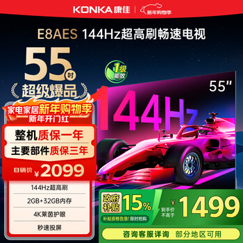 Konka tv 55e8aes 55-inch 2+32gb 144hz high brush eye protection 4k ultra-clear full screen smart voice flat-panel tv first-level energy efficiency national subsidy