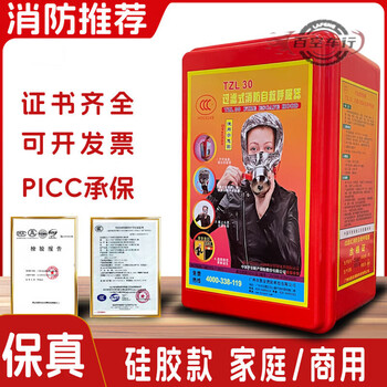 Fire-proof, smoke-proof and gas mask, fire escape mask, filter-type self-rescue respirator, kai'an tzl30 silicone recommended for home use