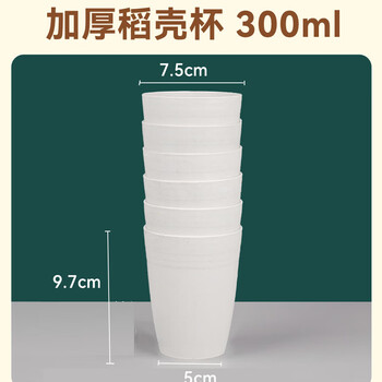 Deatkn german rice husk disposable cup tea cup food grade household water cup kung fu cup thickened high temperature resistant hard 300ml thickened rice husk cup 40 pieces