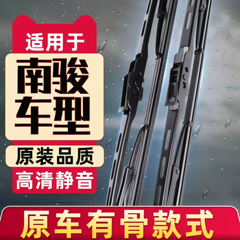 Yusenyi is suitable for sichuan nanjun wipers ruiyi ruiyue ruidi ruibao ruijie rui shuai ruiji original car bone style wipers nanjun ruiyi (1 pair)