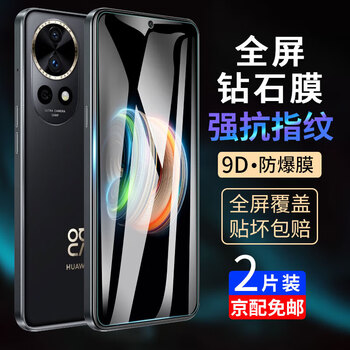 Mingying 2-piece set mingying huawei nova12 tempered film privacy film full-screen glass anti-blue light hd explosion-proof mobile phone protective film electroplating anti-fingerprint hd version-2 pieces