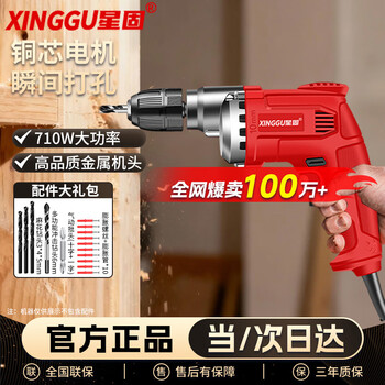 Xinggu electric hand drill household electric screwdriver pistol drill driver electric handheld electric drill hand drill electric drilling machine basic model 710w + 15-piece set