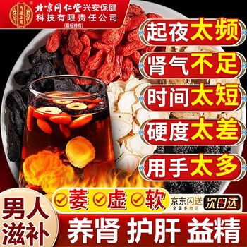 Tong ren tang ginseng, wolfberry, nine treasure tea, nourishing the kidneys, aphrodisiac, maca polygonatum, men's long-lasting non-ejaculation nourishing health tea, 3 boxes, 30 packs, premature ejaculation, excessive hand use, kidney deficiency, kidney deficiency, sperm production