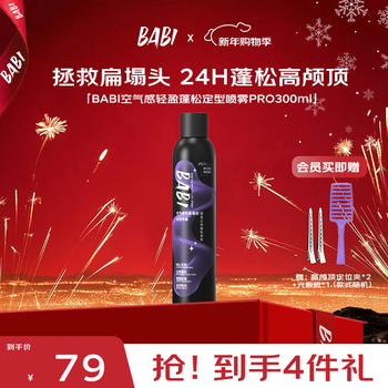 Babi styling spray men's hairspray spray fluffy hair spray women's long-lasting hair new year's gift 300ml