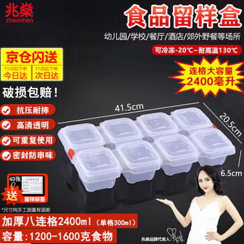 Zhaoshen sample retention box canteen kindergarten school hotel fresh material sample box food sampling box eight length 2400ml (300ml/grid) (40 labels free) jingpei