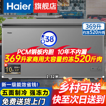 Haier household freezer 200/300 liters large capacity fully frozen energy-saving ultra-low temperature quick freezing no need for frequent defrosting first class energy efficiency small refrigerated commercial fresh-keeping 369 liters upgraded pcm steel plate anti-corrosion liner large capacity 1.3 meters long
