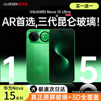 Lu jason kunlun glass suitable for huawei nova15ultra tempered film new nova14pro mobile phone film ar curved full screen cover nova13 protective sticker anti-fall peeping kunlun glass hd-buy 1 get 1 free hdr original screen quality huawei nova15 pro
