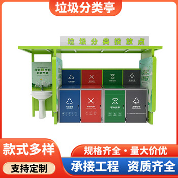 Outdoor garbage sorting kiosk, school community fixed-point garbage delivery station, customizable multi-classification garbage recycling kiosk, customization, contact customer service