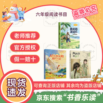 2026 winter vacation is bookish and enjoyable for sixth grade students: robinson crusoe: survival on a deserted island sichuan children's publishing house niels' travel notes on riding a goose transformed into a wonderful journey children's craftsman's book in the paint shop zhejiang children's 2026 winter vacation is bookish and enjoyable for sixth graders to read 3-book set