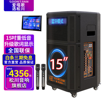 Songchuan international audio sg3-12/15 outdoor square dance high-volume audio mobile portable trolley karaoke singing speaker mobile stage camping with wireless microphone high-power audio sg3-15pro (with lyrics display) + outdoor karaoke machine
