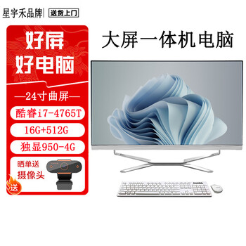 Original lenovo all-in-one desktop computer i3 i5 i7 dual-core quad-core with wireless wifi receiving speaker business office game design live broadcast desktop computer domestic 24-inch curved screen i7/16g/512g/independent display 4g xingyuhe brand quasi-new machine-official configuration