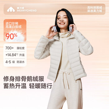 Meili city lightweight down jacket 2025 autumn and winter minimalist style sports slim spare rib short water-repellent goose down jacket aurora white xs (155) recommended 80-100 catties
