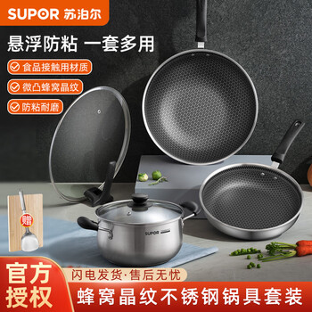 Supor stainless steel pot set honeycomb crystal pattern anti-stick pot three-piece kitchen utensil combination gas stove induction cooker universal