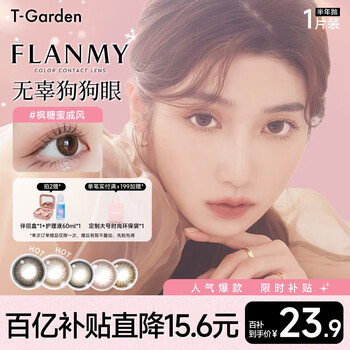 T-gardenflanmy series t-garden color contact lens half a year disposable 1 piece color contact lens small diameter sandwich technology jazz black waffle 0 degrees