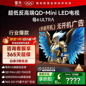 Ffalcon thunderbird tv 75 crane 6 ultra 25 models (plus version) 75-inch qd-miniled high-end va home appliances state-subsidized tv 75s595c ultra