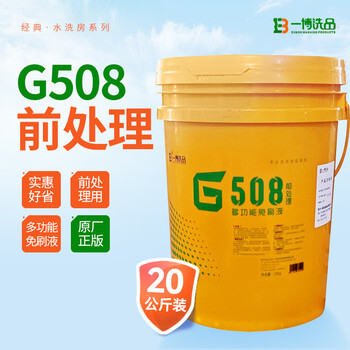 Yibo g pre-treatment brush-free liquid 20l down jacket special brush-free detergent non-return cleaning agent water washing 20kg