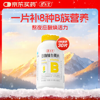 Yangshengtang vitamin b complex 30 tablets supplement a variety of b complex vitamins b12b2b6vb folic acid nicotinamide