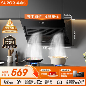 Supor suction range hood household side-suction non-touching head slim body classic button operation old-fashioned kitchen exhaust simple operation dj07