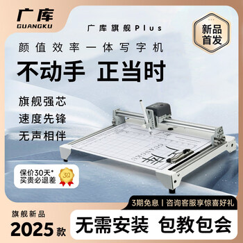 Guangku zhixiang plus automatic writing robot handwriting robot writes lesson plans notes form typewriter flagship plus edition