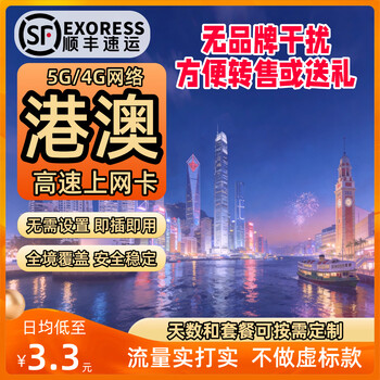 Hong kong and macau traffic card, universal internet card for hong kong and macau, unlimited traffic 5g/4g high-speed mobile phone sim card. other days packages are available here. contact customer service to change the price.