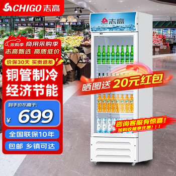 Chigo display cabinet commercial vertical refrigerated fresh cabinet wine beverage supermarket bar convenience store freezer fruit beer single door double door display cabinet 218l single door dismounting direct cooling low consumption energy saving