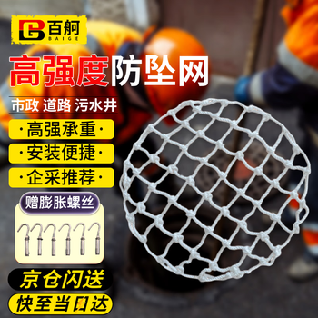 Baige manhole cover anti-fall net sewage well anti-fall net municipal engineering sewer rainwater well circular protective net bold 70*70cm including accessories cw806787