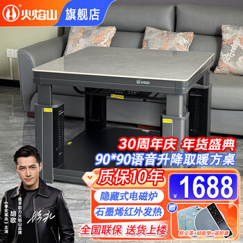 Flame mountain 2025 new electric heating table square electric stove heating table electric stove table home electric stove fire table multi-functional heating square table electric stove electric grilling table energy saving fire kirin 90*90 gray + voice lift + induction cooker + anti-scalding