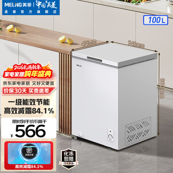 Meiling antibacterial and frost-reducing 100-liter single-temperature household freezer, ultra-thin 84.1% frost-reducing, first-class energy efficiency, cryogenic quick-freezing, 120-hour power-off protection bc/bd-100dt white trade-in white 100 liters bc/bd-100dt