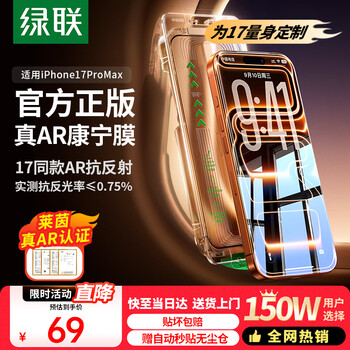 Green alliance ar corning film, true ar anti-reflective | rheinland certification, suitable for iphone17promax tempered film, apple 17promax mobile phone film, anti-fingerprint, anti-fall, dust-free warehouse